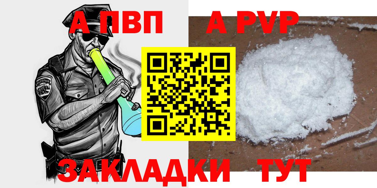 Ликино-Дулёво  купить наркоту  Alfa_PVP Crystall  Вход с VPN  Alfa_PVP кристаллы  A-PVP Соль 