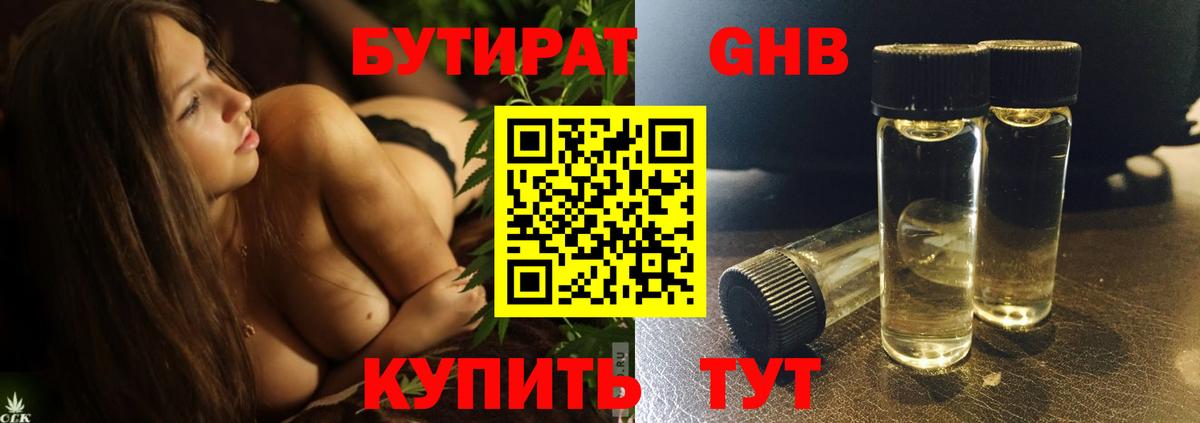 Ликино-Дулёво  БУТИРАТ  Вход с VPN  БУТИРАТ оксибутират 