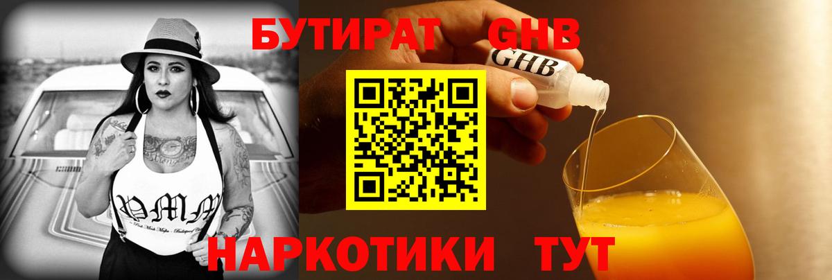 БУТИРАТ бутик Ликино-Дулёво