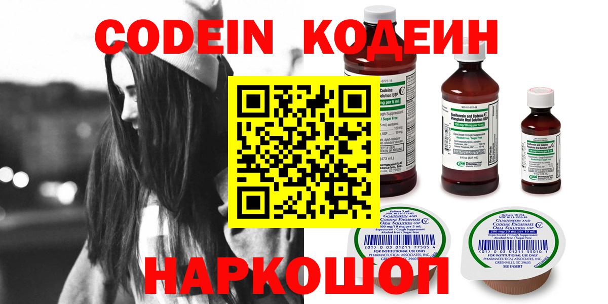 Кодеиновый сироп Lean напиток Lean (лин) Ликино-Дулёво