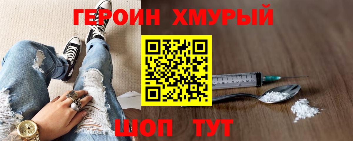 ГЕРОИН гречка  Вход с VPN  ГЕРОИН  Ликино-Дулёво 