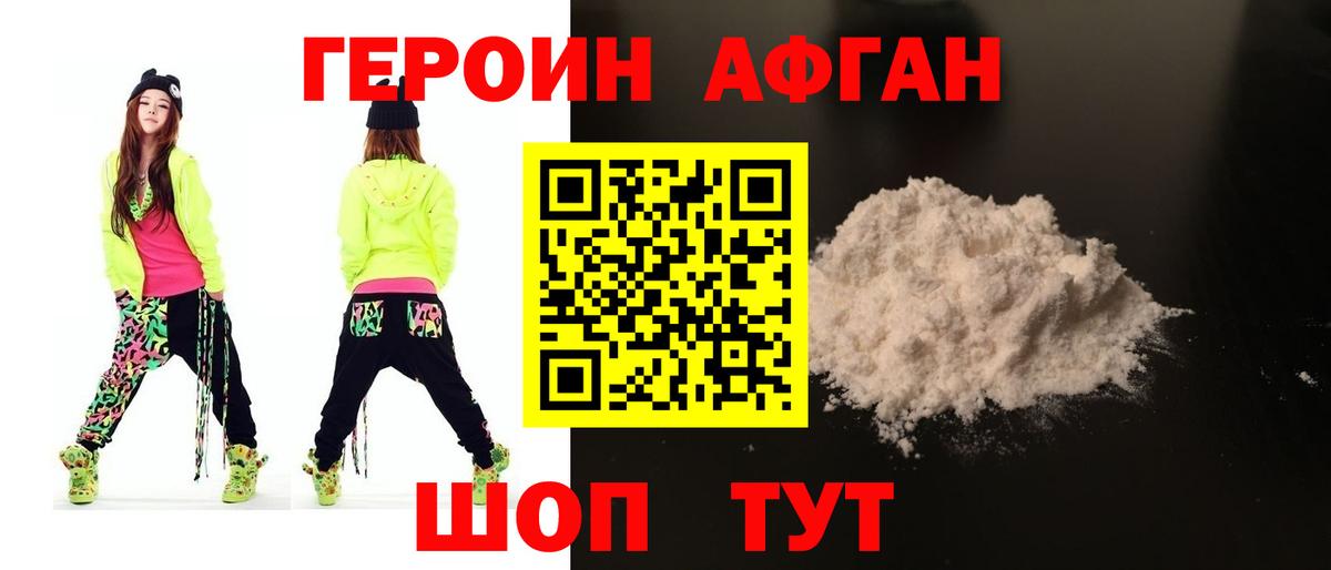 ГЕРОИН VHQ Ликино-Дулёво