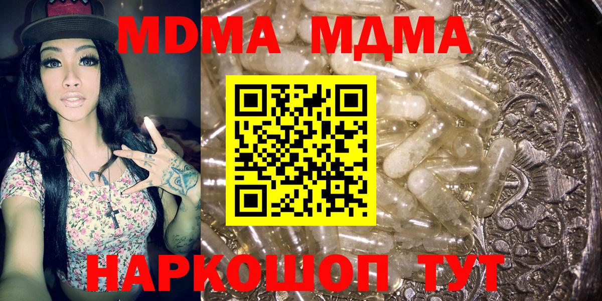 MDMA Molly  Вход с VPN  Ликино-Дулёво  МДМА Molly 