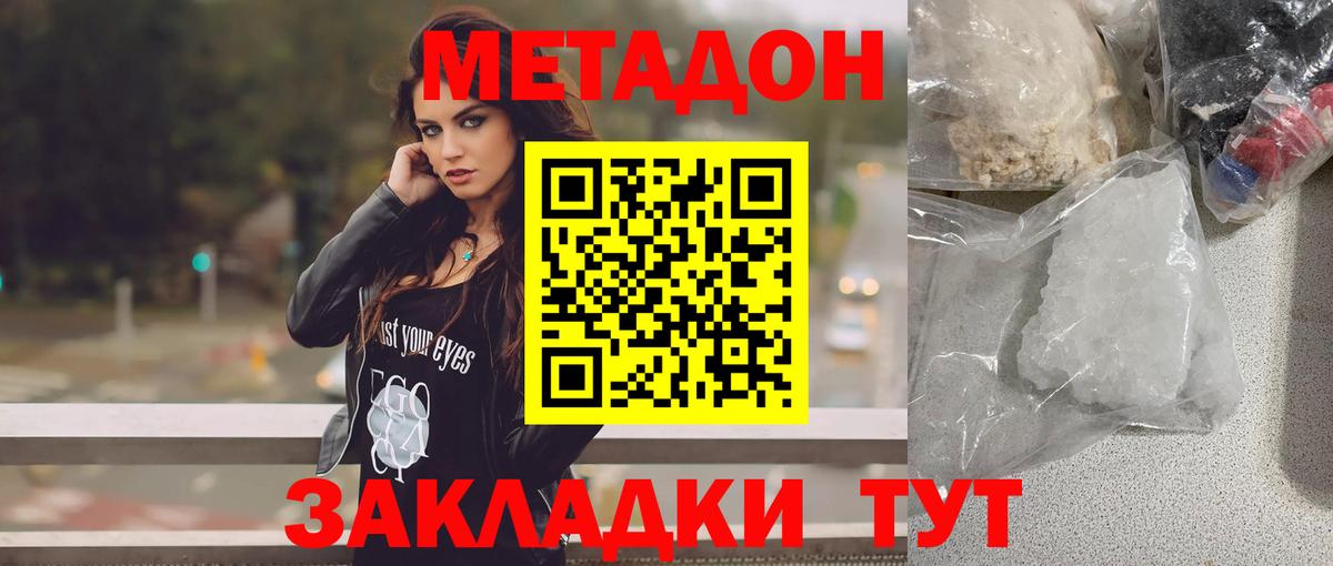 МЕТАДОН methadone Ликино-Дулёво