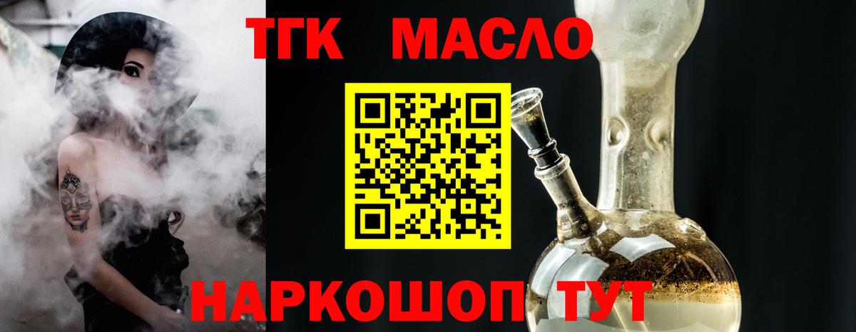 ТГК концентрат  Вход с VPN  Дистиллят ТГК вейп  Ликино-Дулёво 